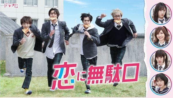 Koi Ni Mudaguchi. (FB/Doramawibu)