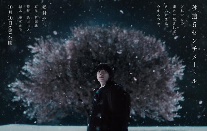 Live Action '5 Centimeters per Second" (Crunchyroll)