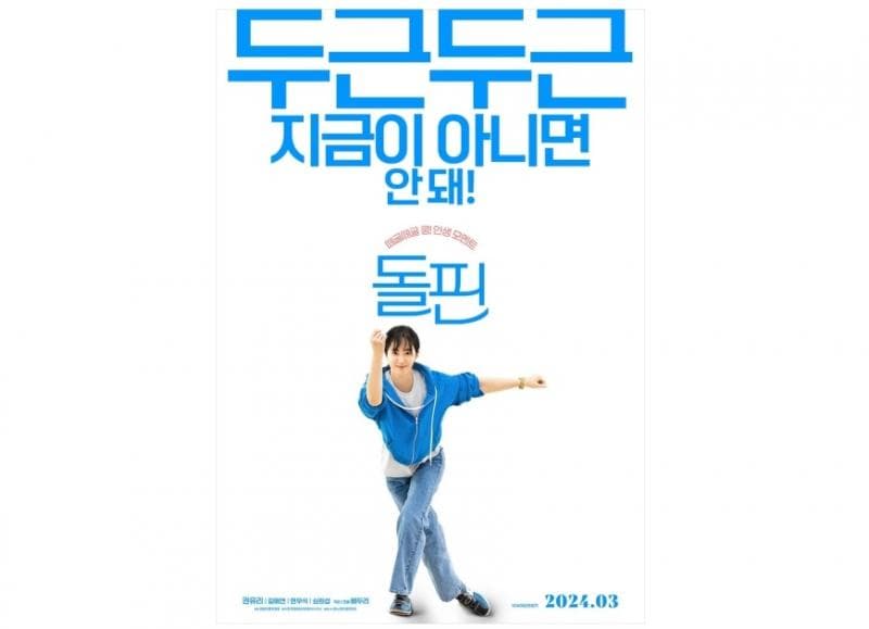 Poster film 'Dolphin' yang dibintangi oleh Kwon Yuri, member dari SNSD. (Naver)